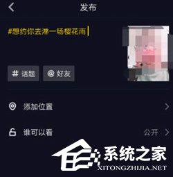 抖音怎么拍摄樱花雨特效视频?抖音拍摄樱花雨特效视频的方法