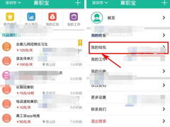 兼职宝怎么查看收支明细？兼职宝查看收支明细的方法