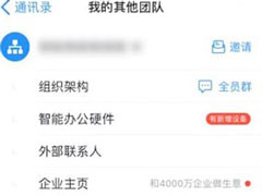 钉钉中怎么退出团队？钉钉中退出团队的详细操作方法