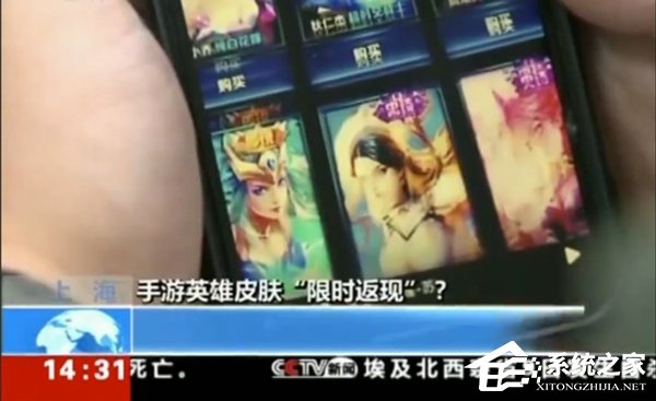 1000多人中招！某手游“0.1元购皮肤”骗局遭央视曝光