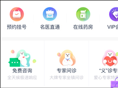 微医APP如何使用？微医APP使用方法