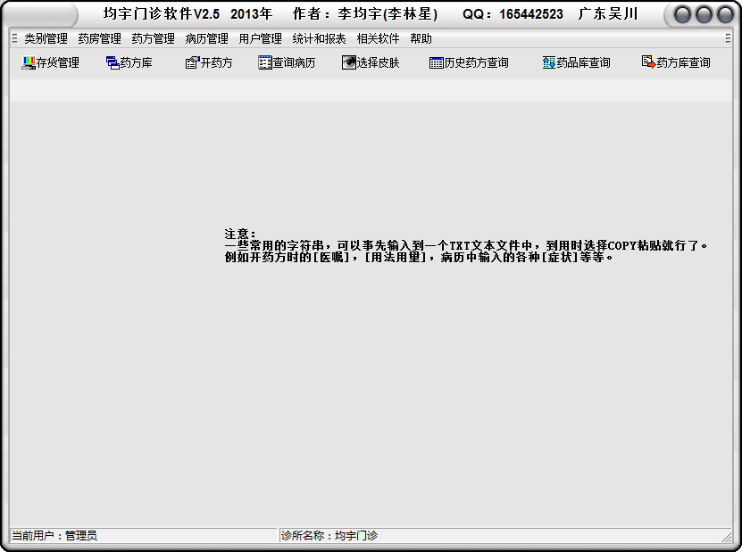 均宇门诊软件 V2.5 绿色版