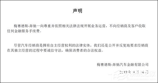 奔驰回应车主被迫向经销商交1.5万元金融服务费