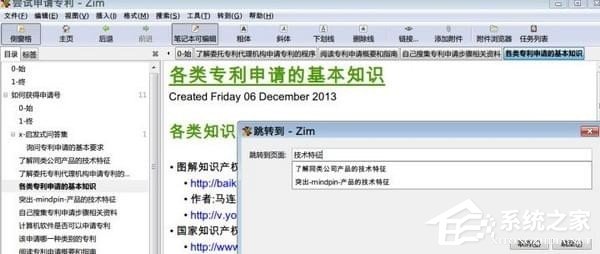 Zim(桌面维基系统) V0.68