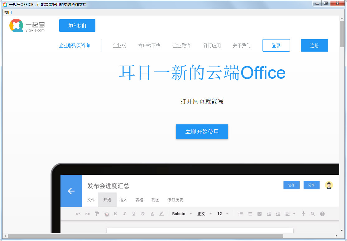一起写Office V3.0.0