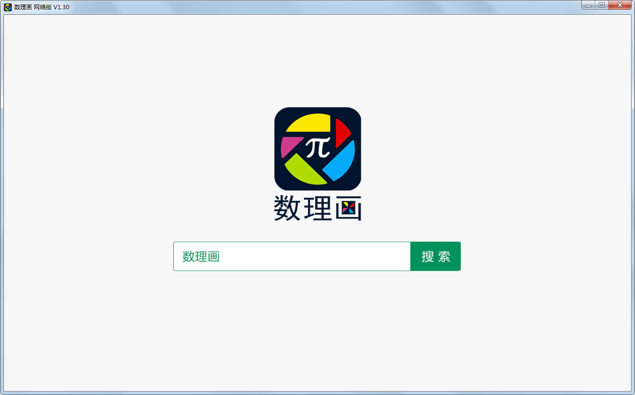 数理画