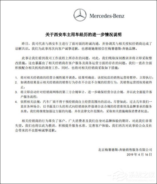 奔驰宣布暂停西安利之星4S店销售运营