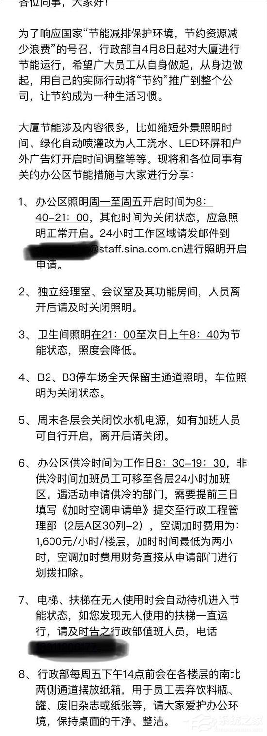 9点关灯？网曝新浪开始节能减排