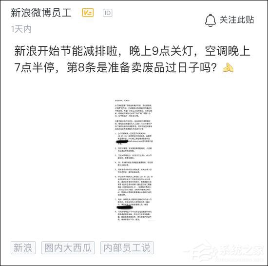 9点关灯？网曝新浪开始节能减排