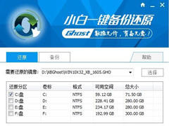 如何在小白一键备份还原中一键备份系统？小白一键备份还原一键备份系统的方法