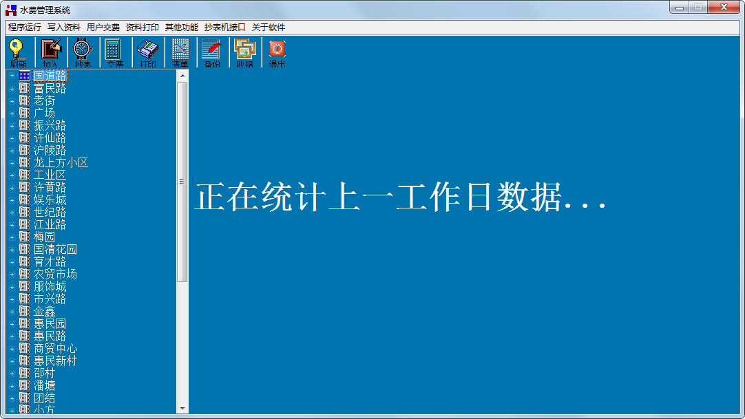 欣欣阶梯水费管理系统 V2019 绿色版