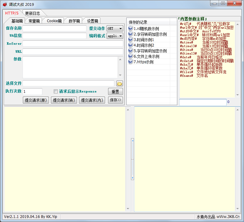 调试大叔 V2.1.1 绿色版