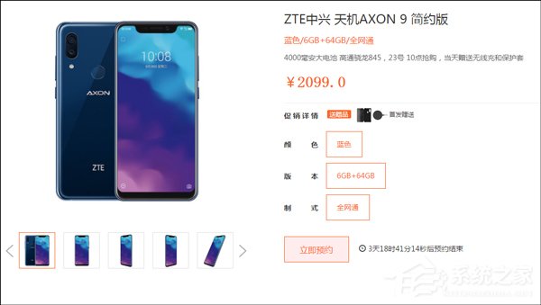 天机AXON 9简约版悄然开启预约（附预约地址）