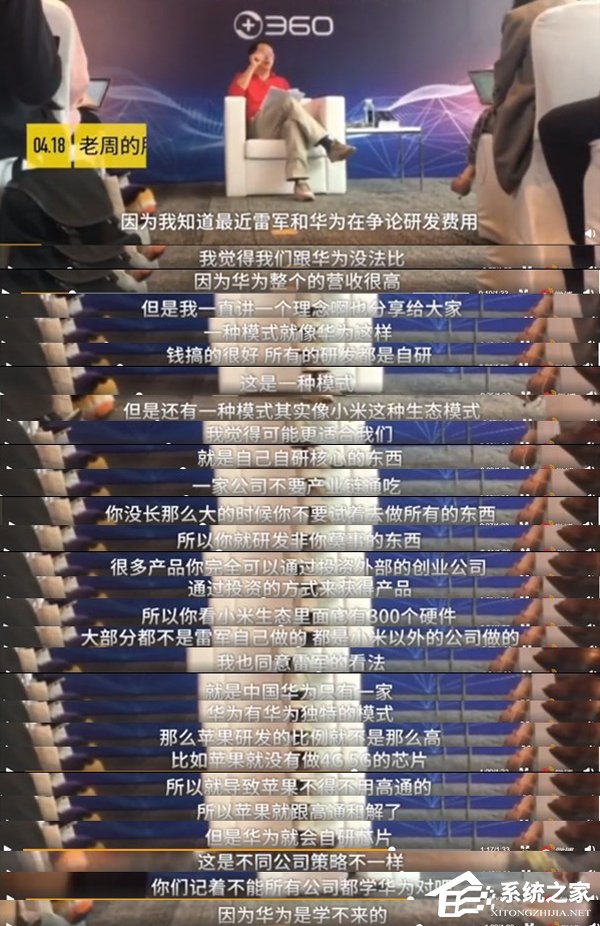 周鸿祎：小米这种生态模式更适合360