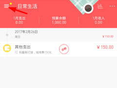 微记账如何开启记账提醒？微记账开启记账提醒的方法