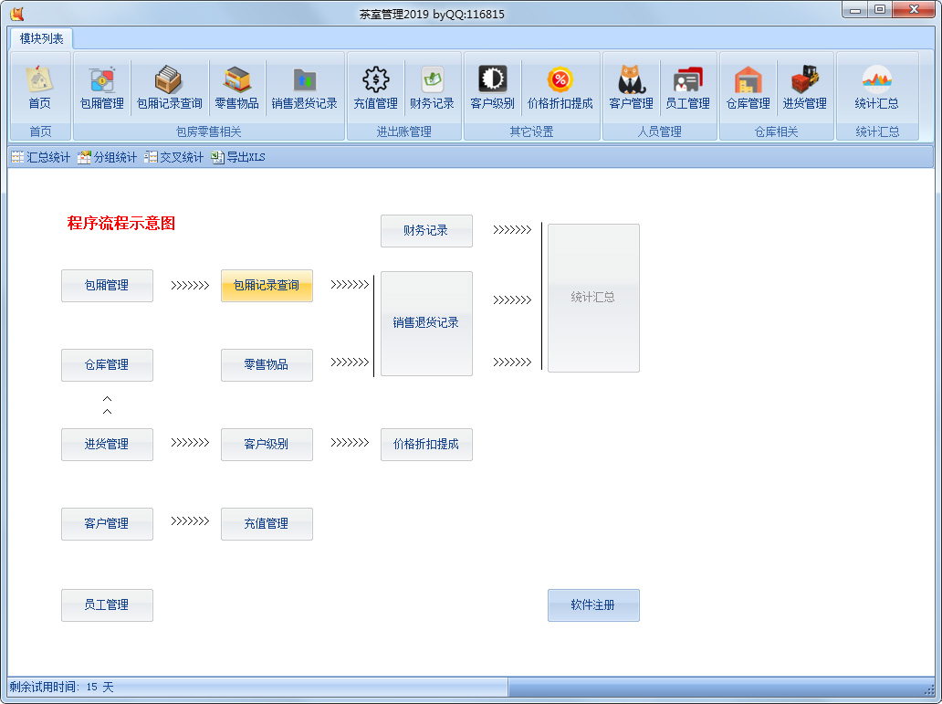 CT茶室管理 1.0 绿色版