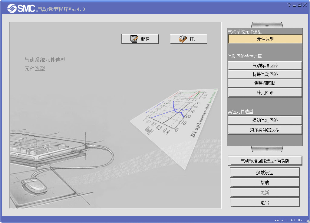 smc气动选型软件 V4.0
