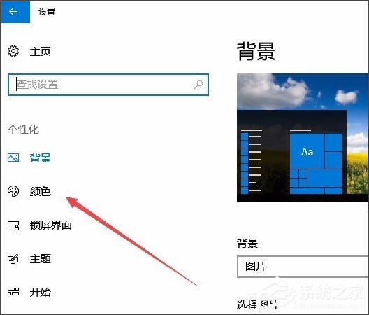 Win10系统如何更改任务栏颜色?Win10系统更改任务栏颜色的方法
