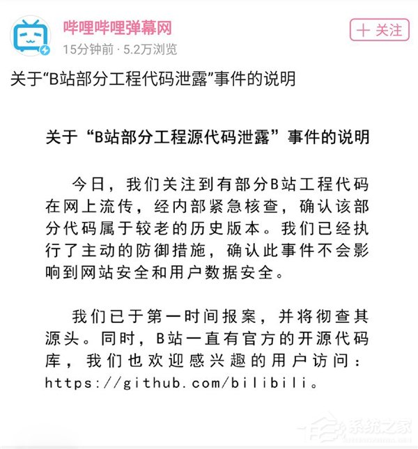 历史版本!B站回应后台源码被上传至GitHub
