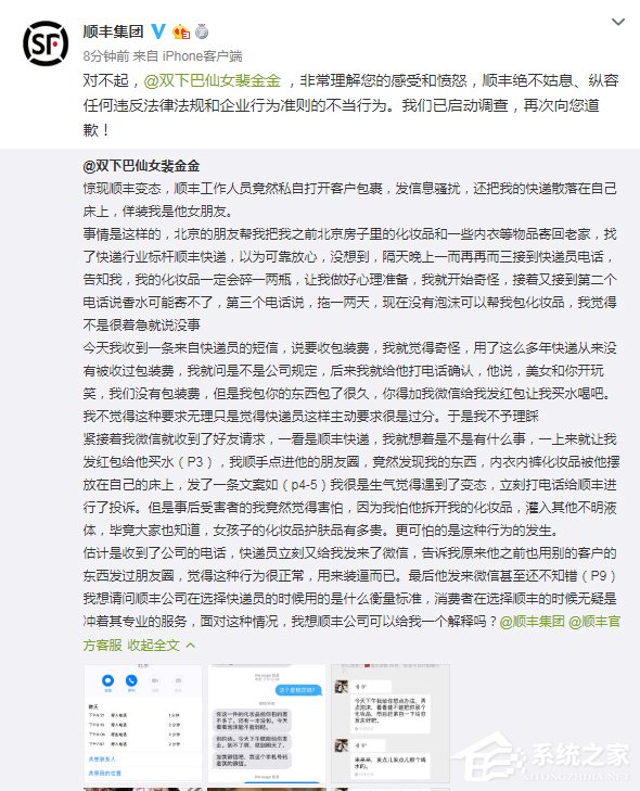 绝不姑息！顺丰回应旗下快递员私开客户包裹并发信息骚扰