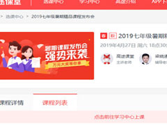 高途课堂怎么看回放？高途课堂看回放的方法