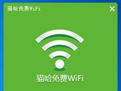 猫哈免费WiFi如何使用？猫哈免费WiFi的使用方法