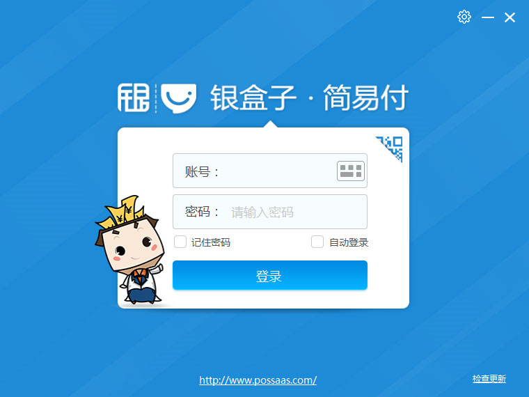 银盒子简易付 V2.0.6.4