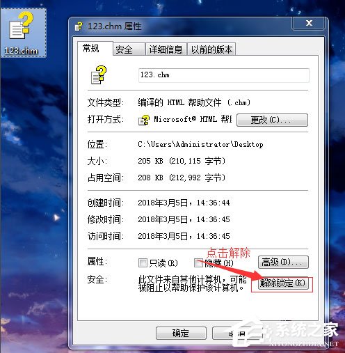 Win7系统CHM打不开怎么办?