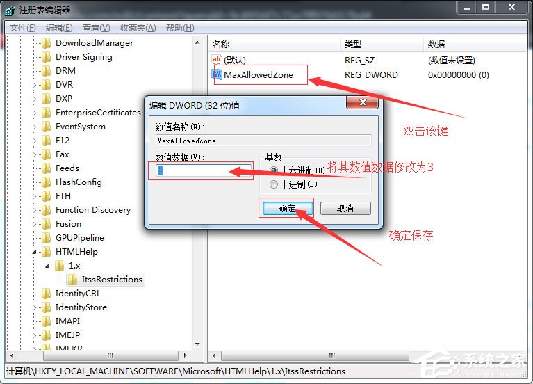 Win7系统CHM打不开怎么办?