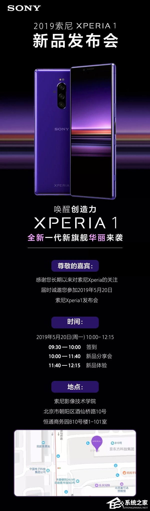 索尼：5月20日发布Xperia 1国行版
