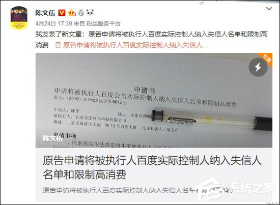 未履行法院判决！作家陈平申请将李彦宏、马东敏纳入失信人名单
