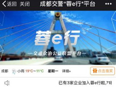 蓉e行怎么查看违章图片？蓉e行违章图片查看方法