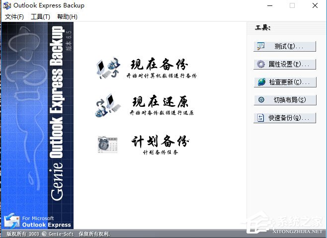 Outlook Express Backup(备份工具) V6.5.121