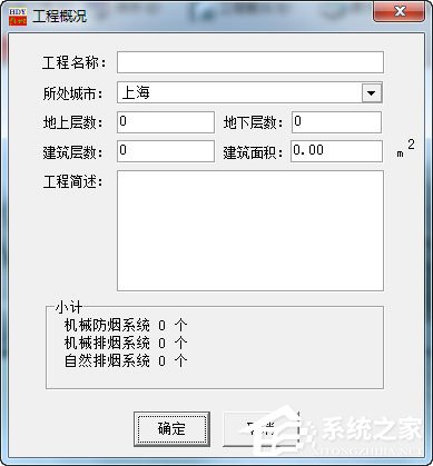 HDY防排烟设计软件