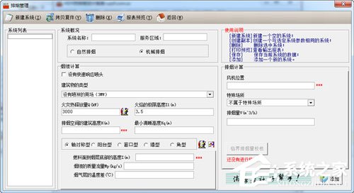 HDY防排烟设计软件