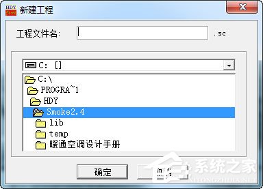 HDY防排烟设计软件