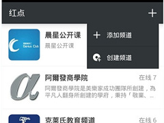 红点直播APP怎么创建频道？红点直播APP频道创建方法