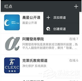 红点直播APP怎么创建频道?红点直播APP频道创建方法