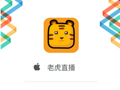 老虎直播如何使用？老虎直播使用方法