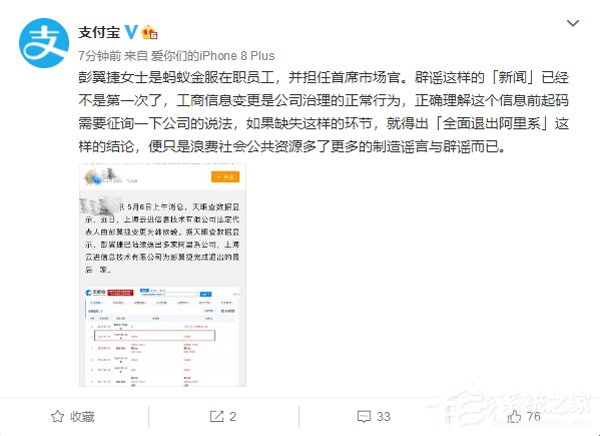 支付宝官方否认彭翼捷全面退出阿里系