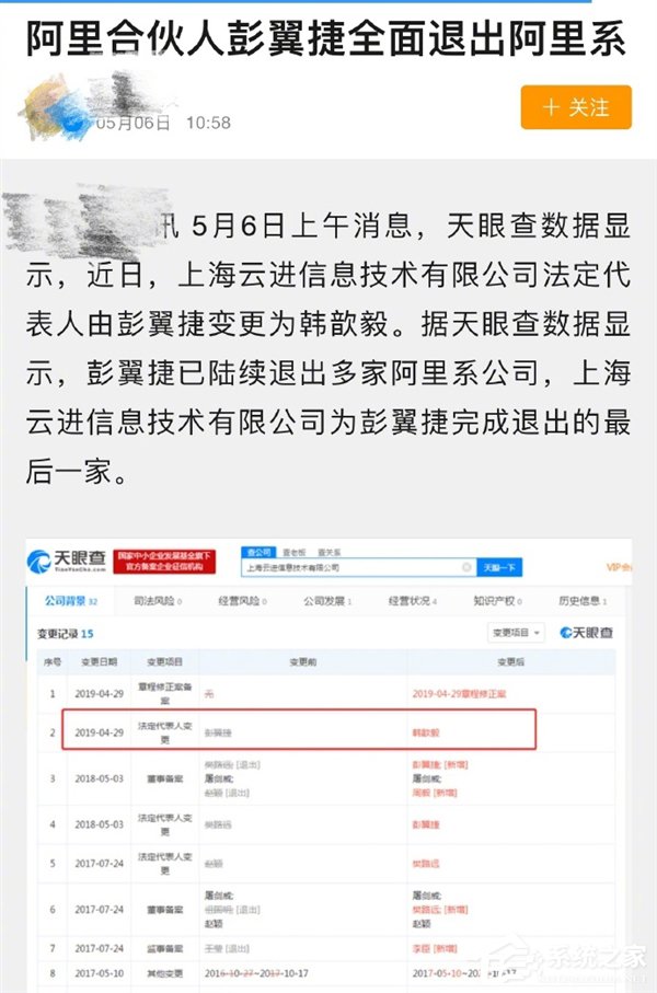 支付宝官方否认彭翼捷全面退出阿里系