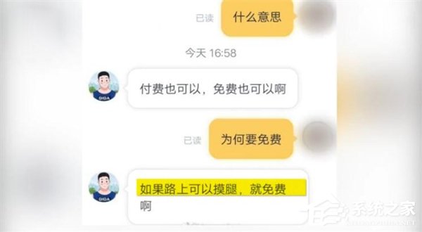 已封号!嘀嗒出行回应网约车司机“摸腿免单”