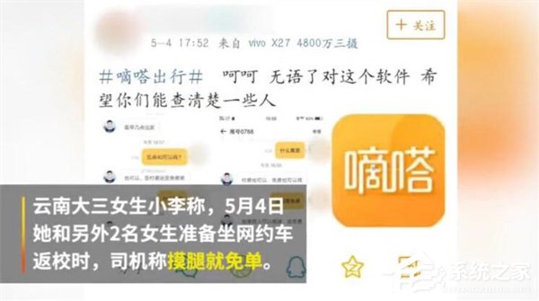 已封号!嘀嗒出行回应网约车司机“摸腿免单”