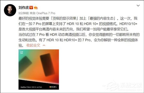 稳了！刘作虎证实一加7 Pro支持HDR10/10+