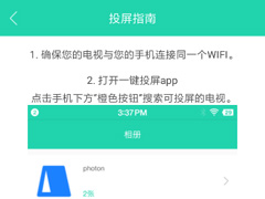 一键投屏怎么连接电视？一键投屏连接电视的方法