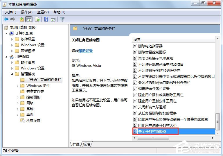 Win7任务栏缩略图预览变成列表预览