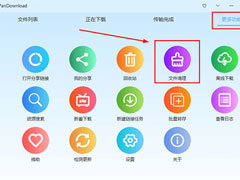 PanDownload怎么清理重复文件？PanDownload清理重复文件的方法