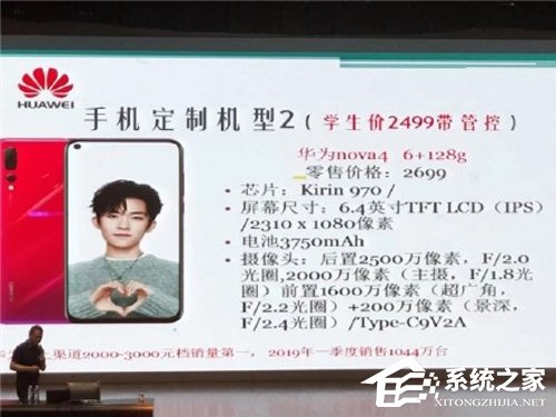 传华为将推出学生定制版nova 4手机