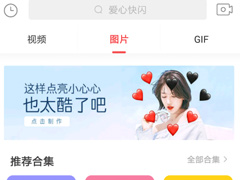 趣推APP如何制作朋友圈封面？趣推APP制作朋友圈封面的方法