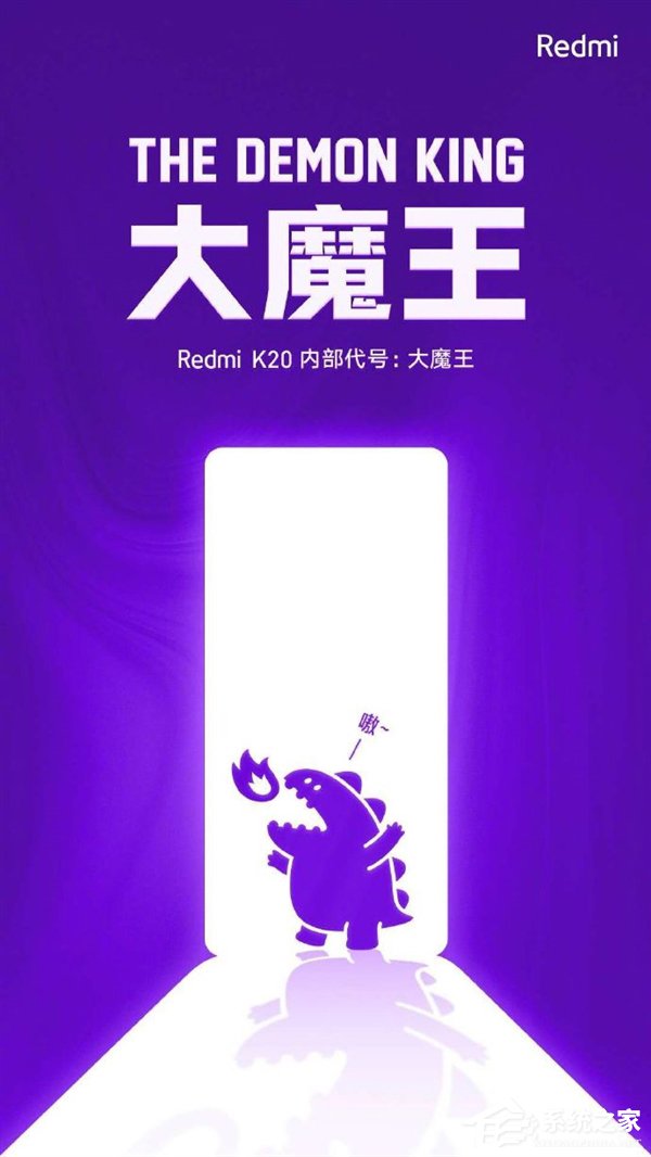 大魔王！红米公布新旗舰K20内部代号